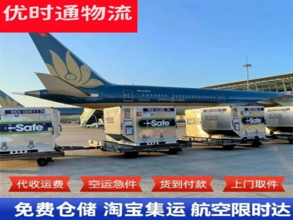 新市到北京空运加急专线